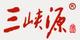 三峽源
